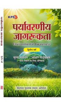 Paryavarniya Jagrukta (पर्यावरणीय जागरूकता) MDC, IInd Year, New Shiksha Policy 2020 Paryavarniya Jagrukta (पर्यावरणीय जागरूकता) MDC, IInd Year, New Shiksha Policy 2020